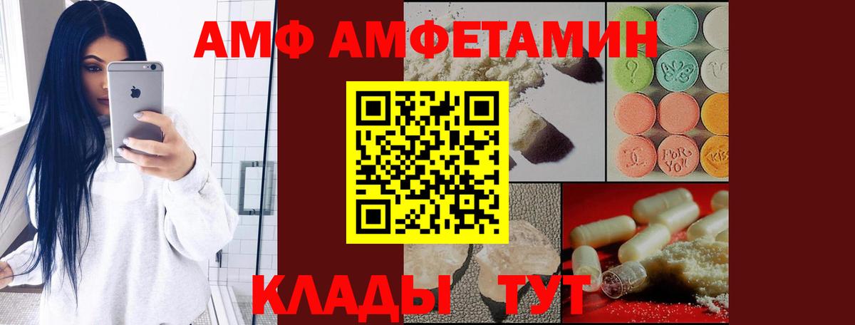 Амфетамин  АМФЕТАМИН VHQ  Вход с VPN  Стрежевой 