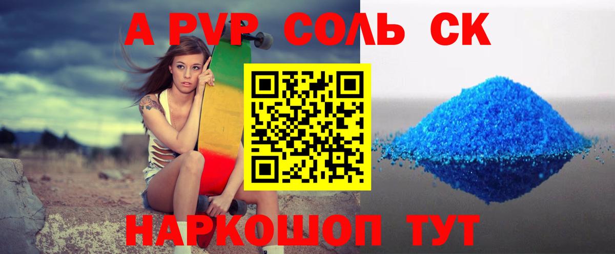 Стрежевой  закладки  Alpha PVP Crystall  Вход с VPN  APVP крисы CK 