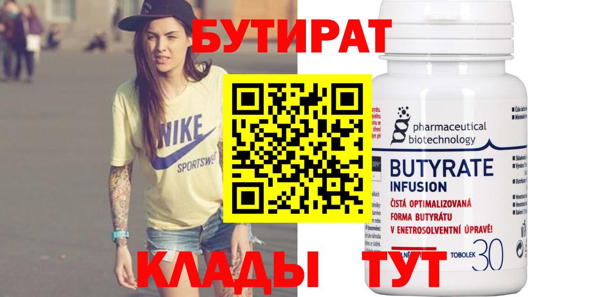 БУТИРАТ бутик Стрежевой
