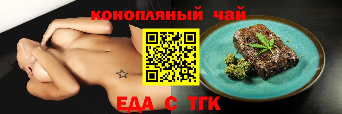 Стрежевой  Еда ТГК марихуана  Вход с VPN 
