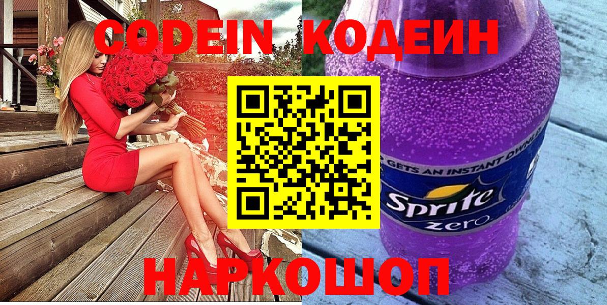 Кодеиновый сироп Lean Purple Drank Стрежевой