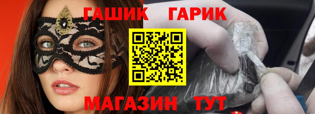 ГАШ 40% ТГК  Вход с VPN  купить наркотик  Стрежевой  Гашиш hashish  Гашиш 