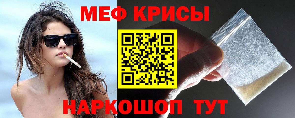 Меф мяу мяу мука Стрежевой
