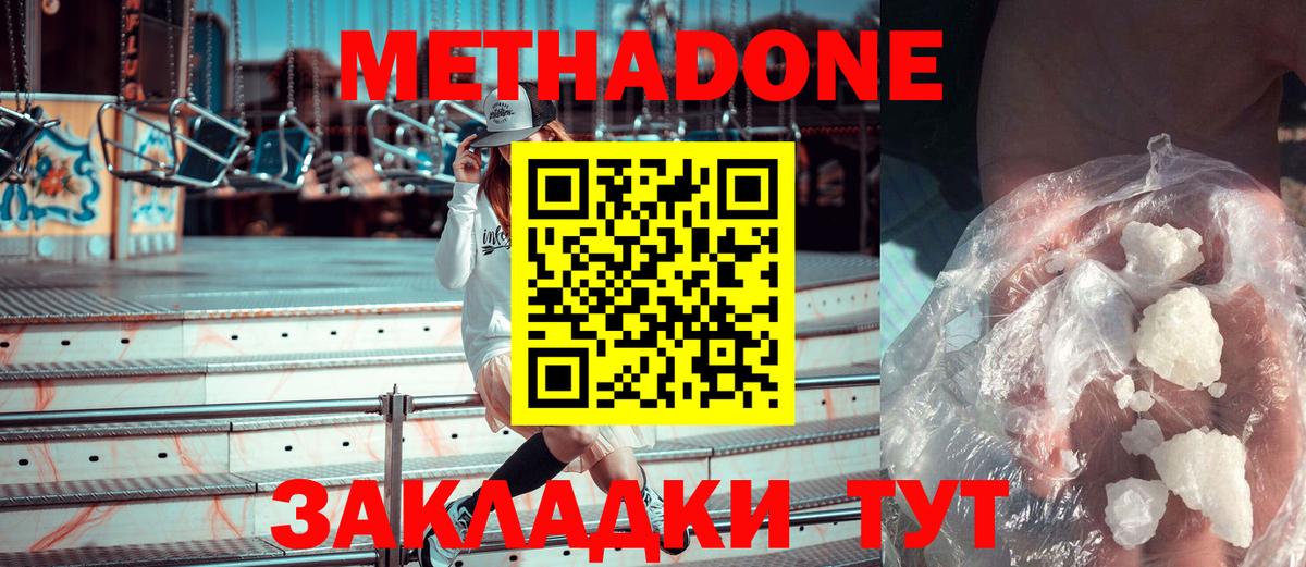 Стрежевой  МЕТАДОН белоснежный  Вход с VPN  Метадон VHQ 
